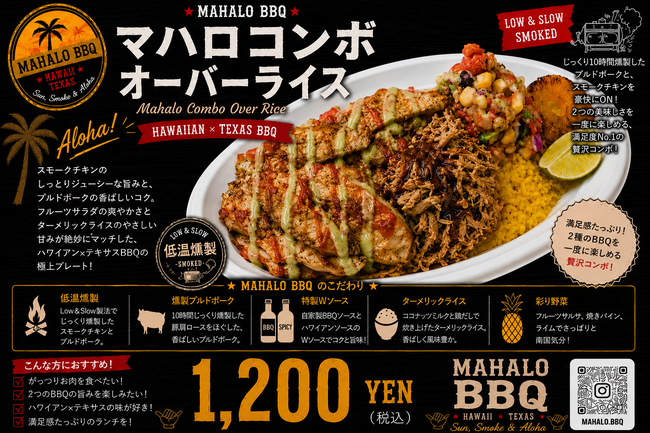 マハロコンボオーバーライス