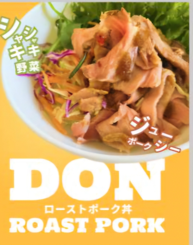 ローストポーク丼