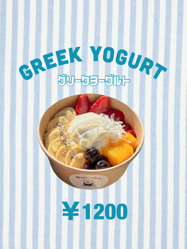 グリークヨーグルト