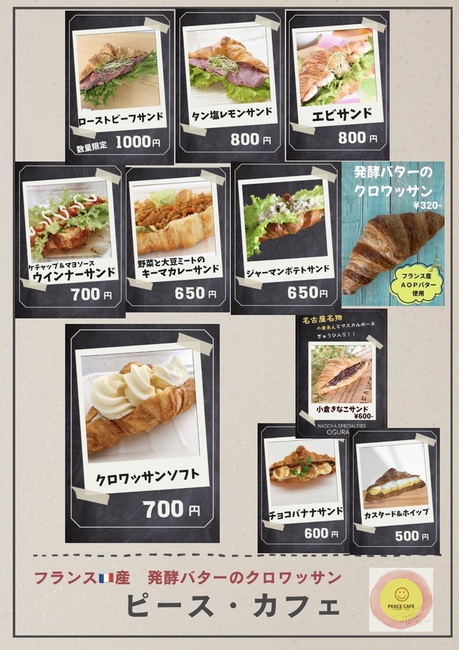 クロワッサンサンド