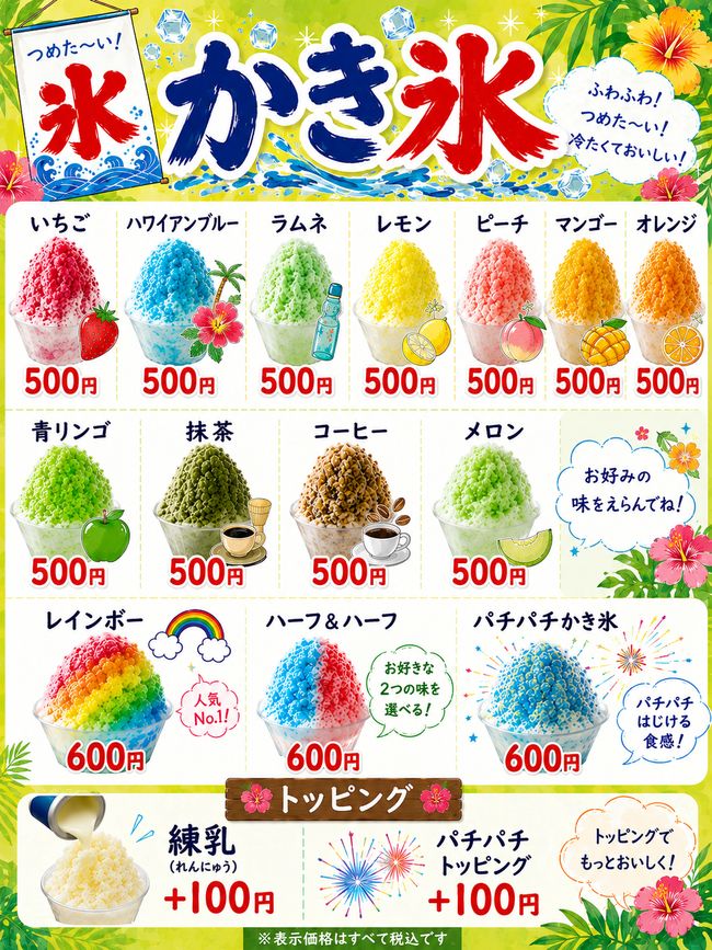 ハワイアンシェイブ