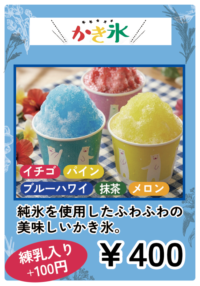 かき氷