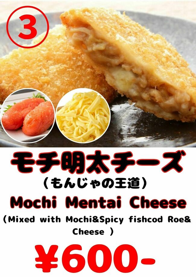 もんじゃころっけ