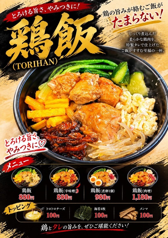 鶏飯『TORIHAN』