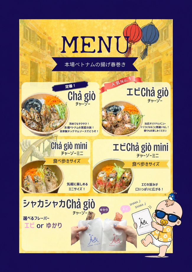 Chả giò （揚げ春巻き）