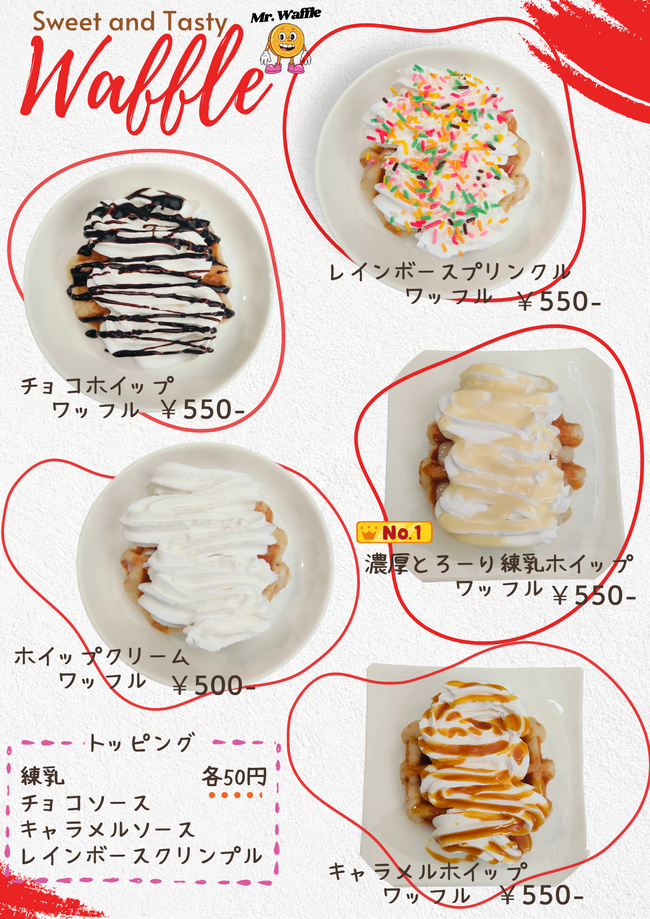 ワッフル