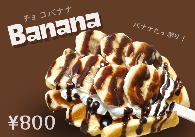 🏮チョコバナナ
