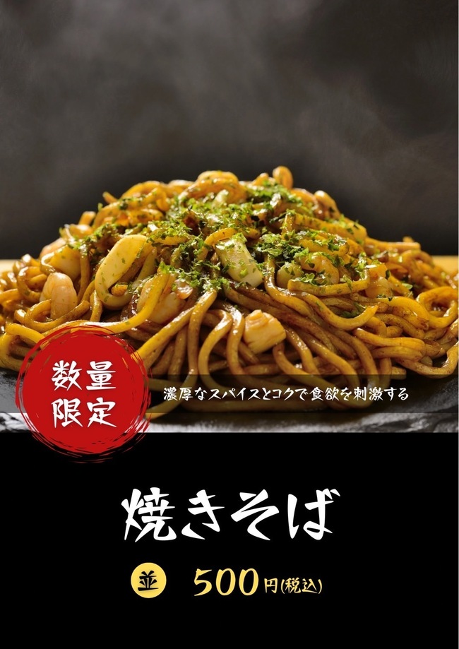 特製焼きそば