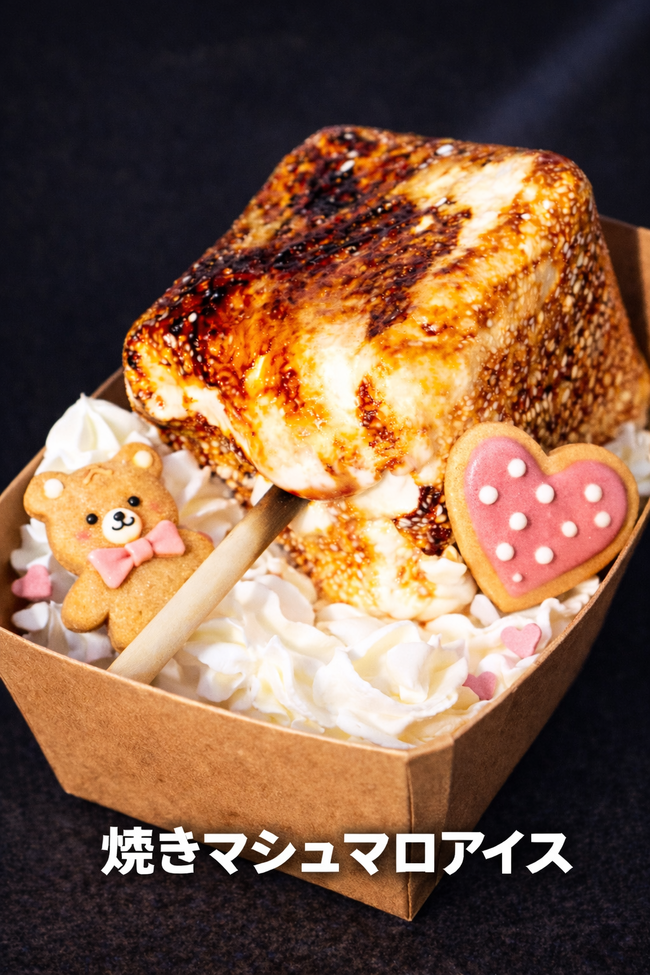 焼きマシュマロアイス