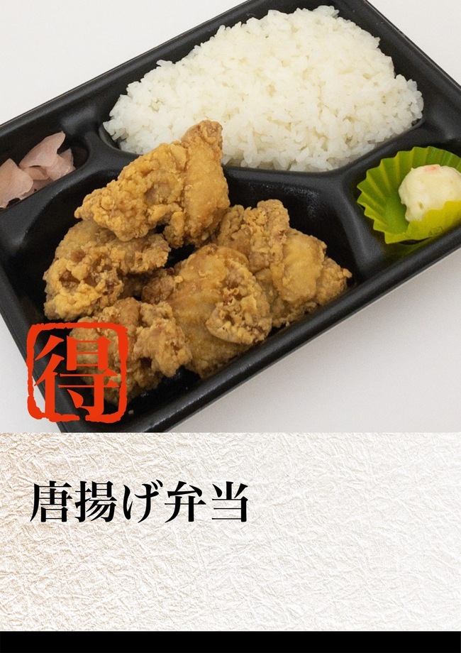 唐揚げ弁当
