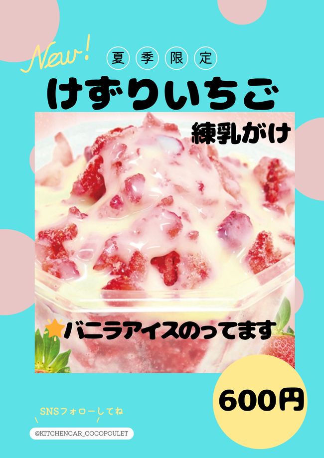 削りいちご