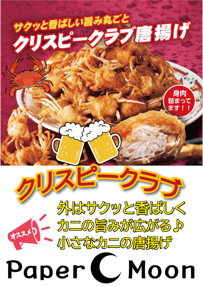 クリスピークラブ唐揚げ