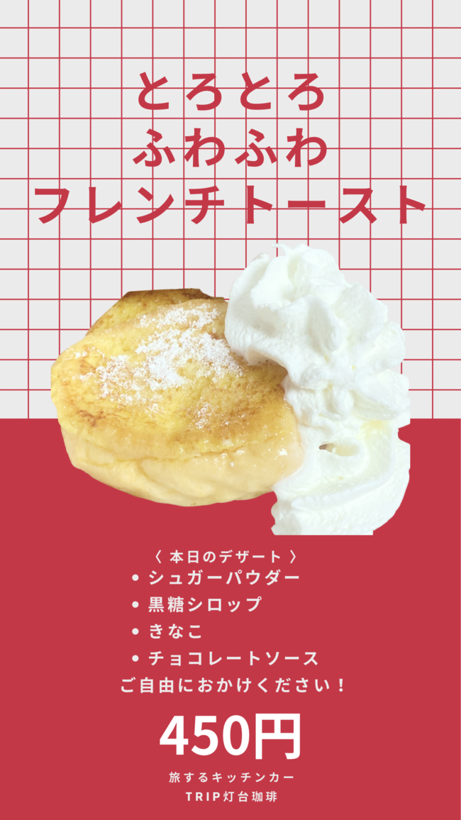とろふわフレンチトーストミニ