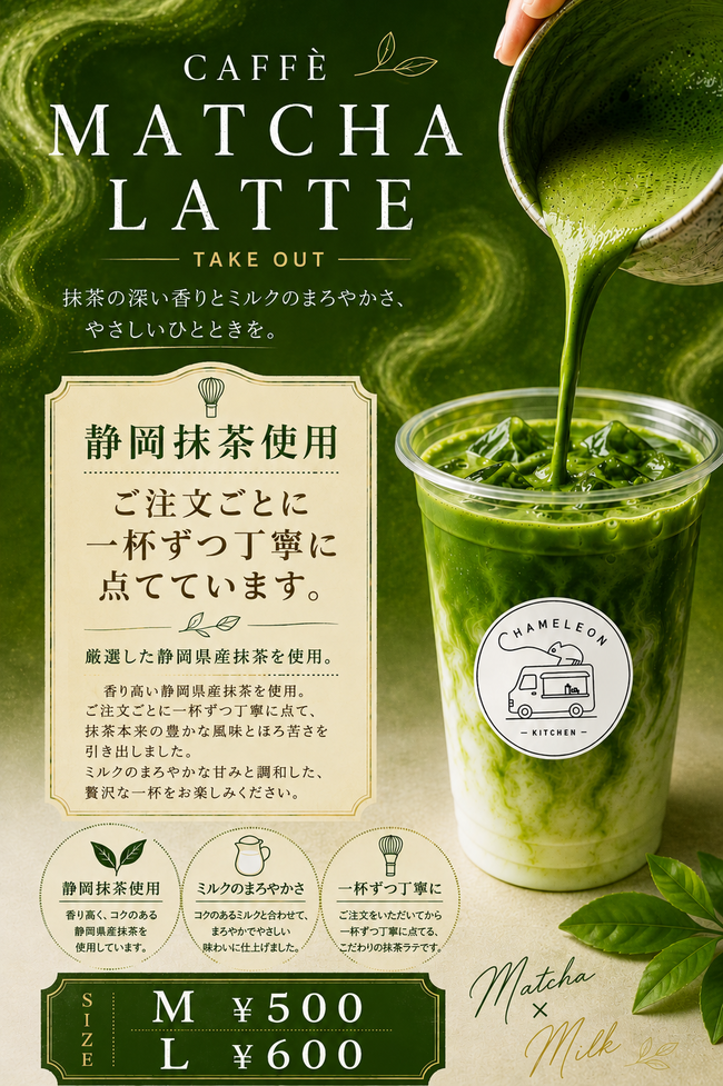 静岡抹茶ラテLサイズ