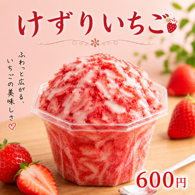 けずりいちご