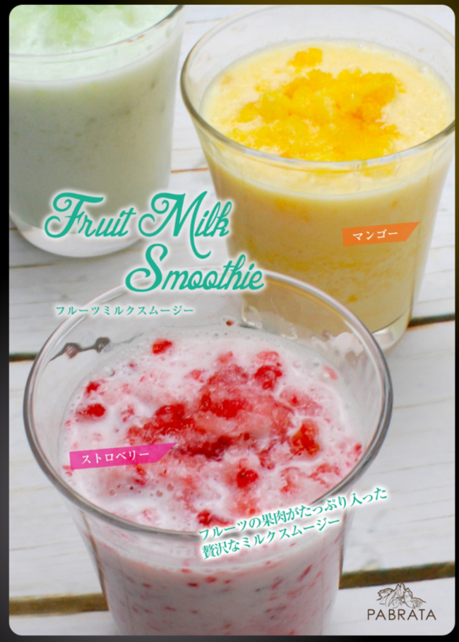 フルーツミルクスムージー