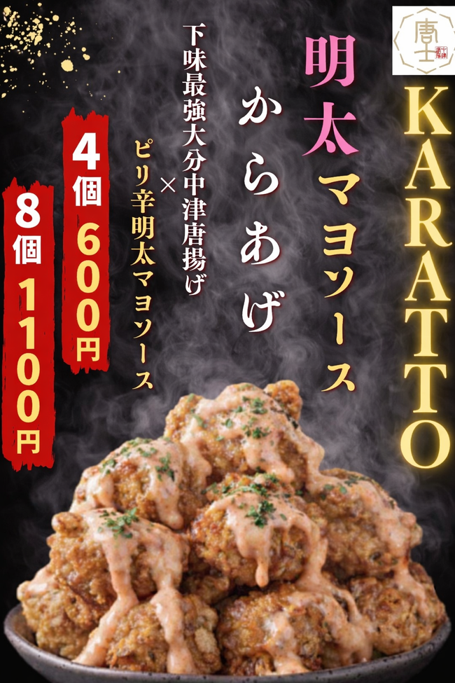 明太マヨ唐揚げ8個