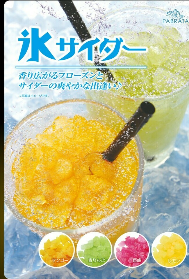 氷サイダー