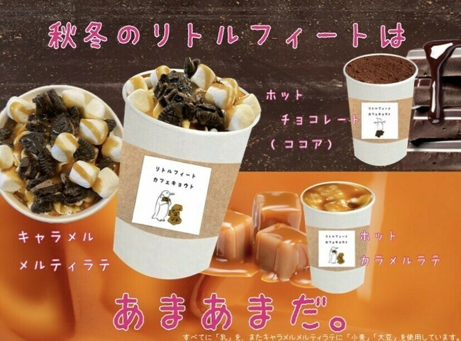 秋冬のリトルフィートはあまあまだ。