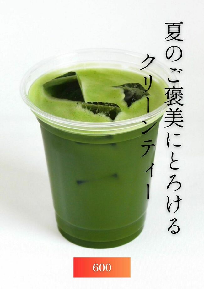 グリーンティー
