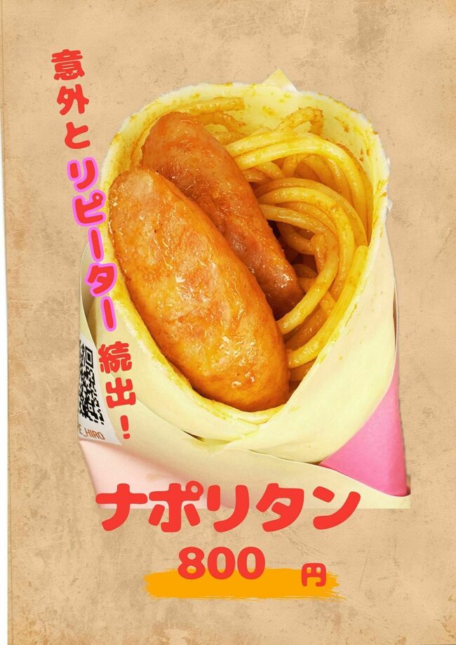 ナポリタン