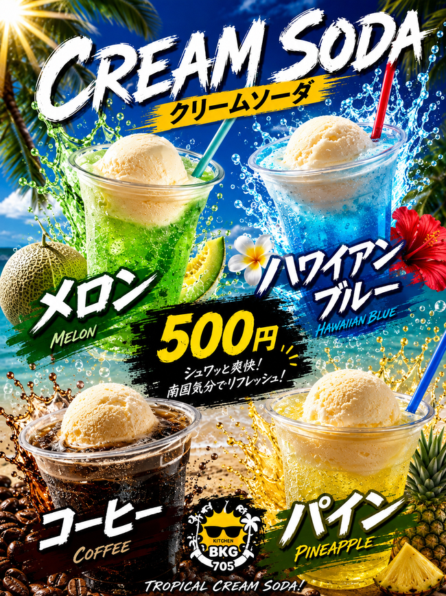 クリームソーダ(メロン・ハワイアンブルー・パイン・コーヒー)