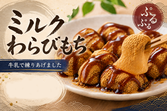 わらび餅