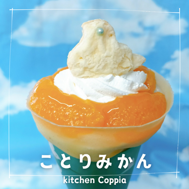 ことりみかん