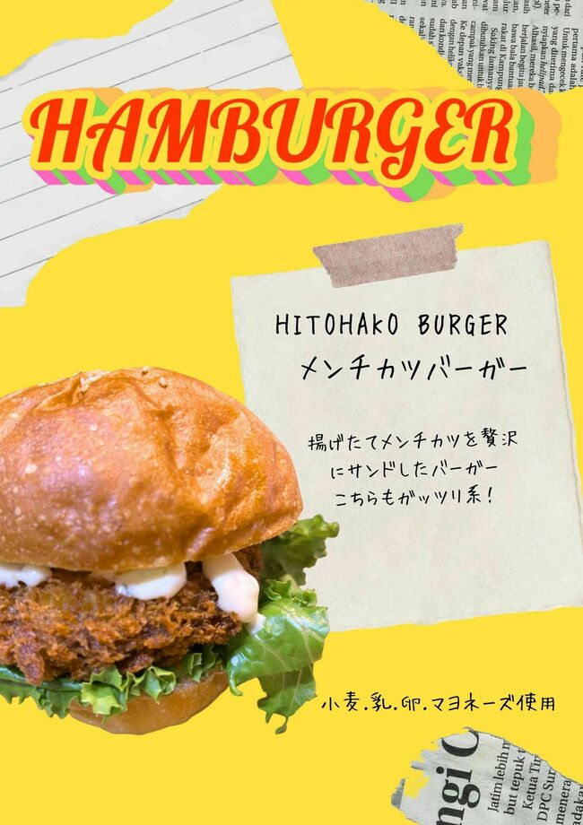 メンチカツバーガー