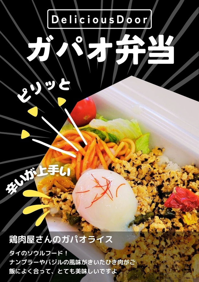 ガパオライス
