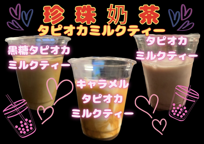 タピオカミルクティー