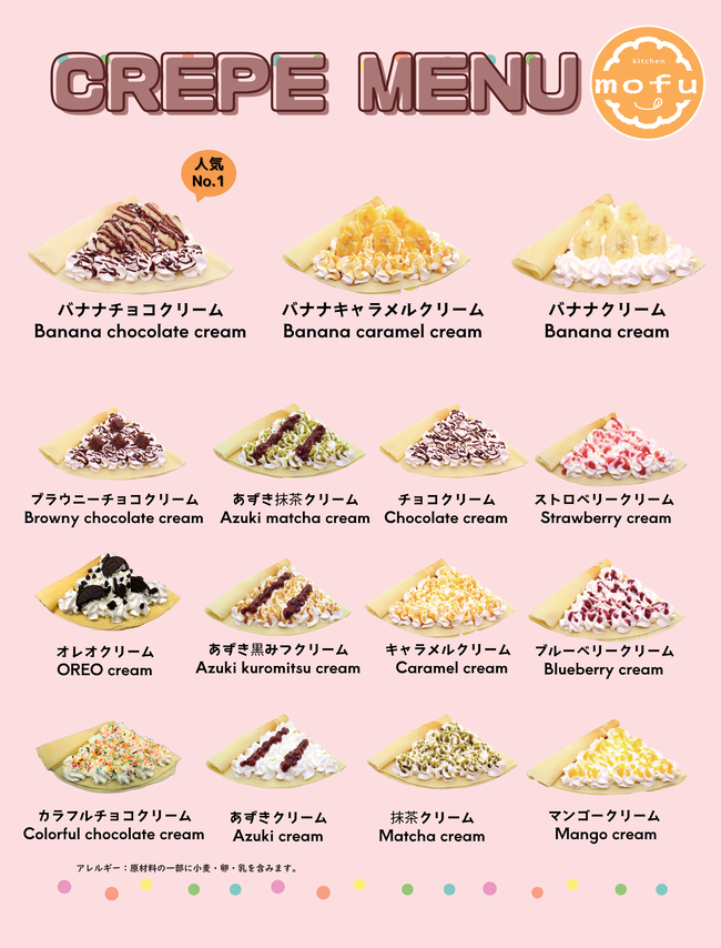 クレープ各種(買取)