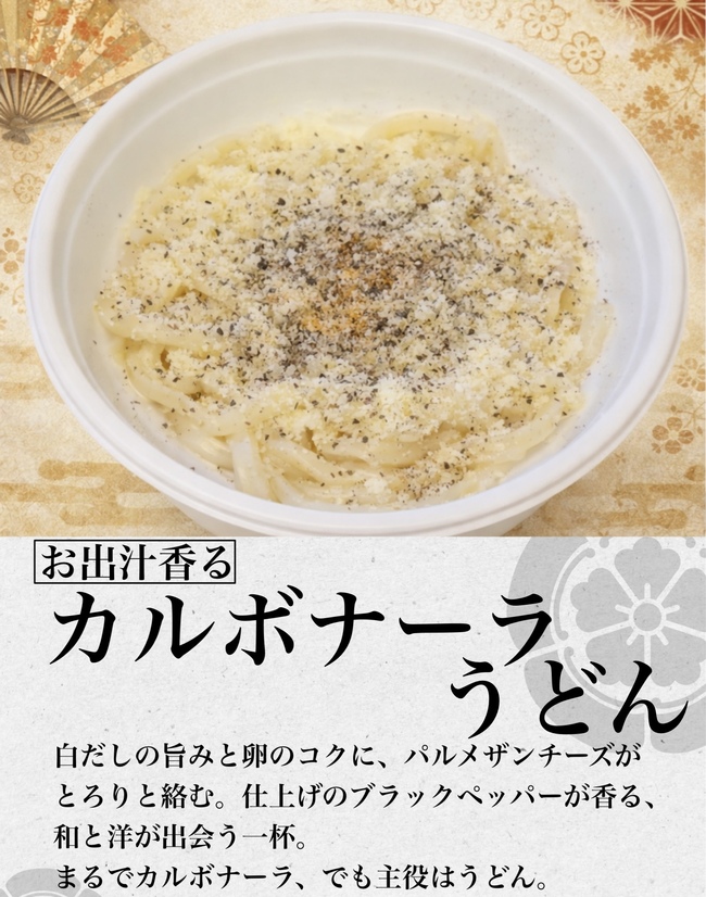 カルボナーラうどん