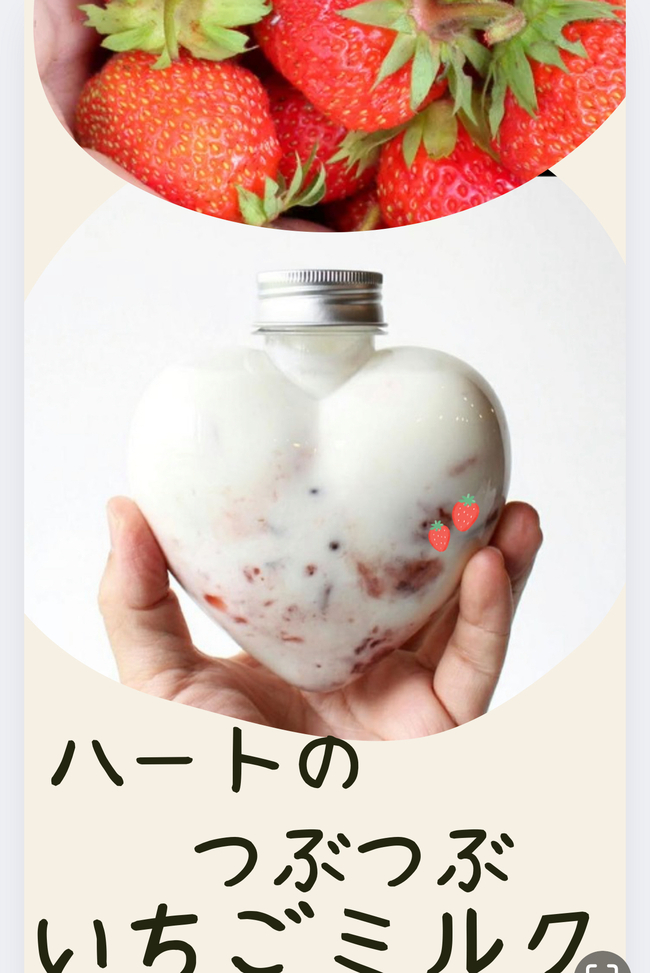 苺ミルク