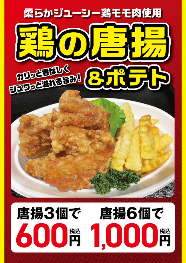 唐揚げ&ポテト