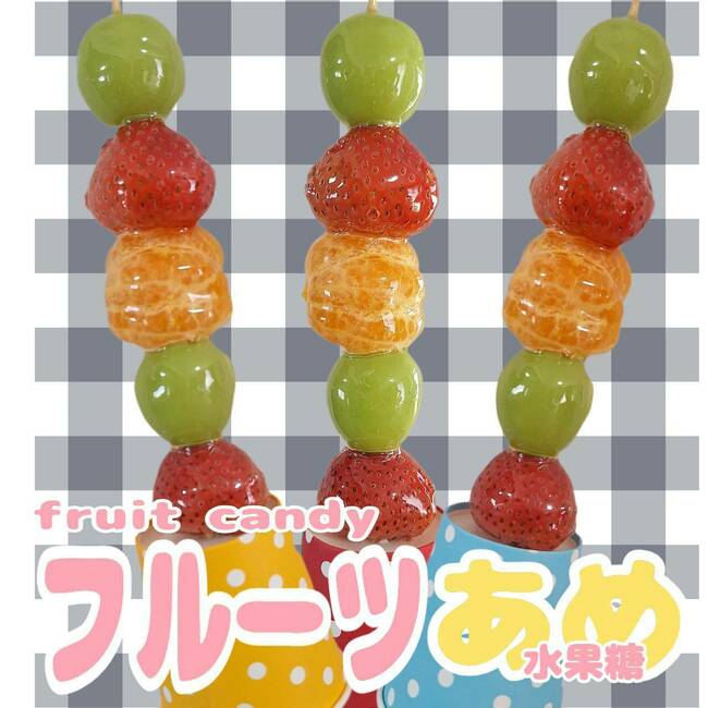 フルーツあめ