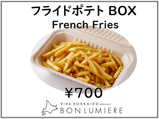 フライドポテトBOX