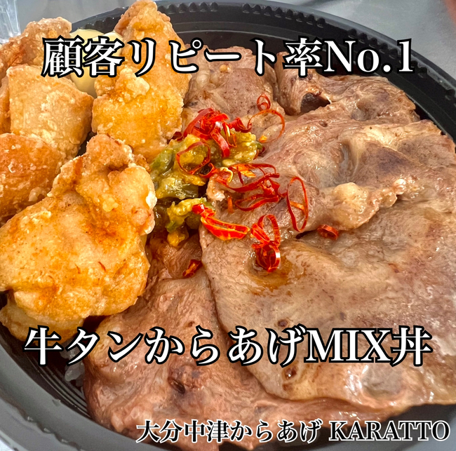 【学割】牛タンからあげMIX丼
