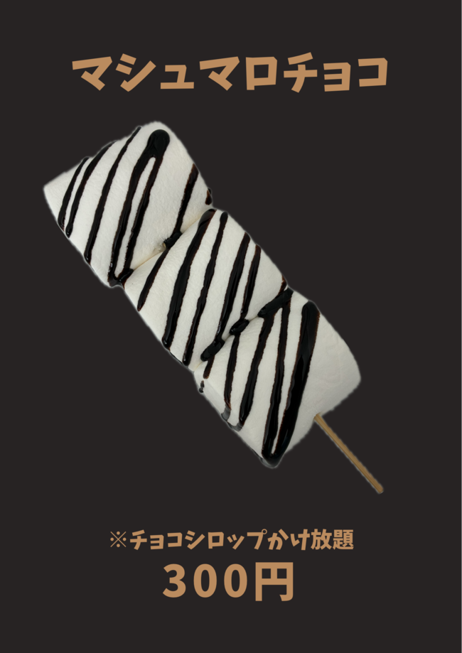 チョコマシュマロ