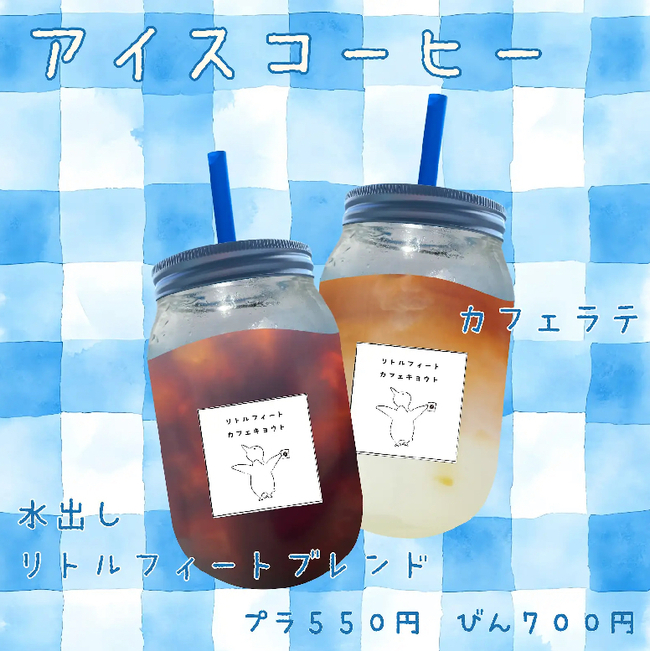 アイスコーヒーのメニュー