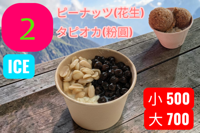 台湾豆花(トッピング：ピーナッツ、タピオカ)小