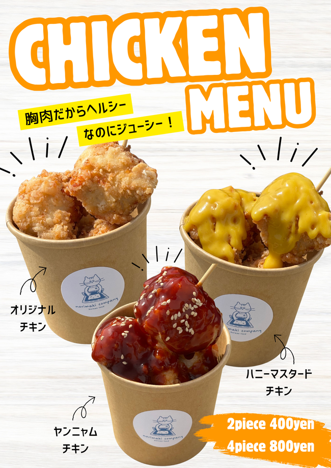 ヤンニャムチキン