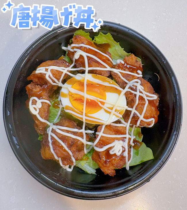 唐揚げ丼
