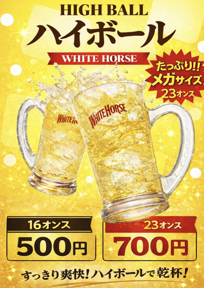 ハイボール