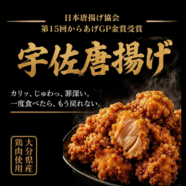 宇佐唐揚げ（骨なし）4個入り