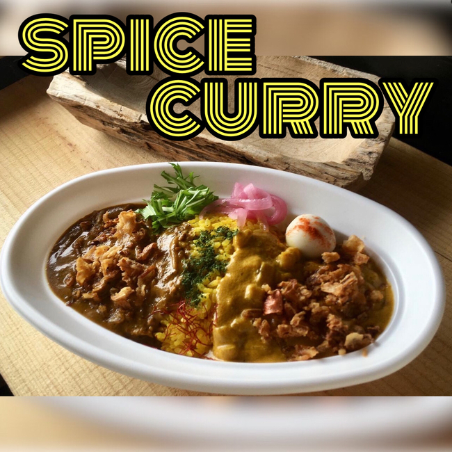 【学割】スパイスカレー