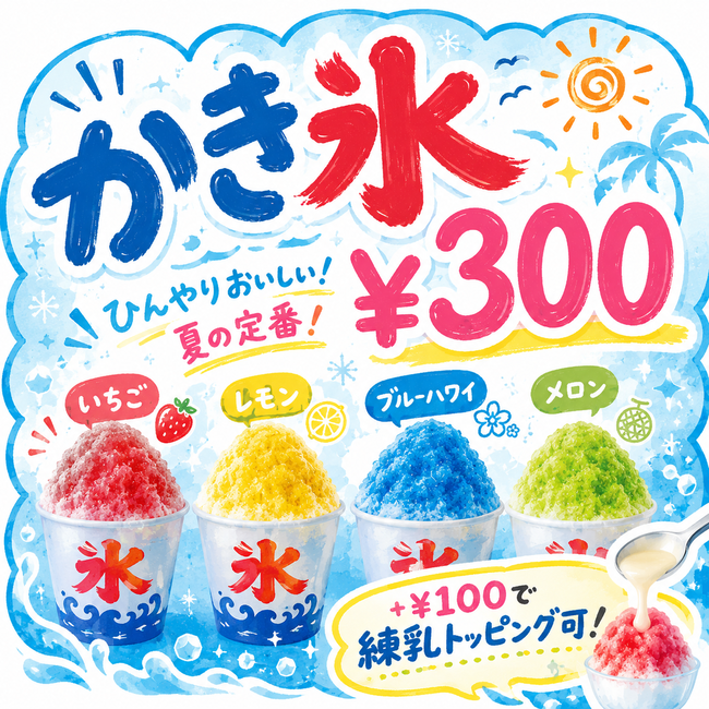 かき氷