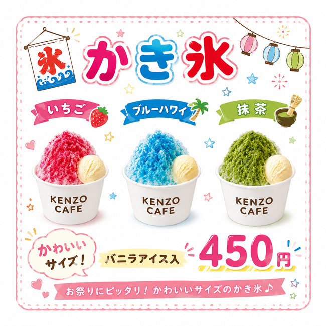 バニラアイス入かき氷（いちご、ブルーハワイ、抹茶）
