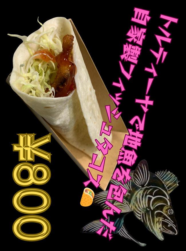 天然地魚　自家製フィッシュタコス