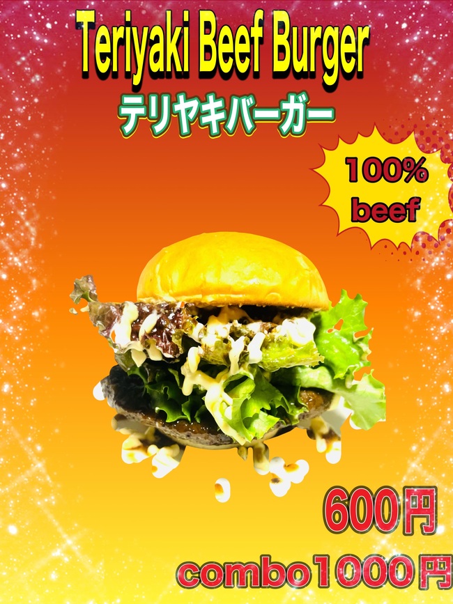 テリヤキバーガー